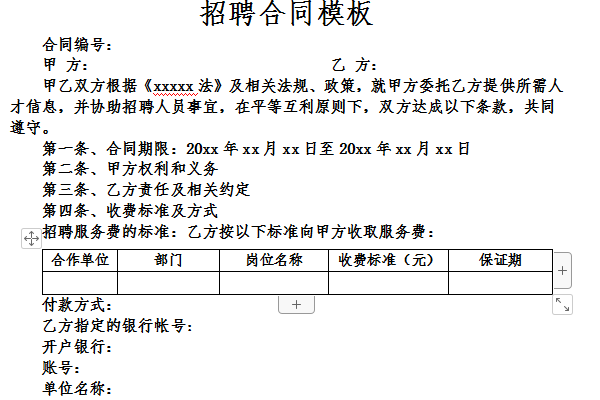 商品房租赁合同截图