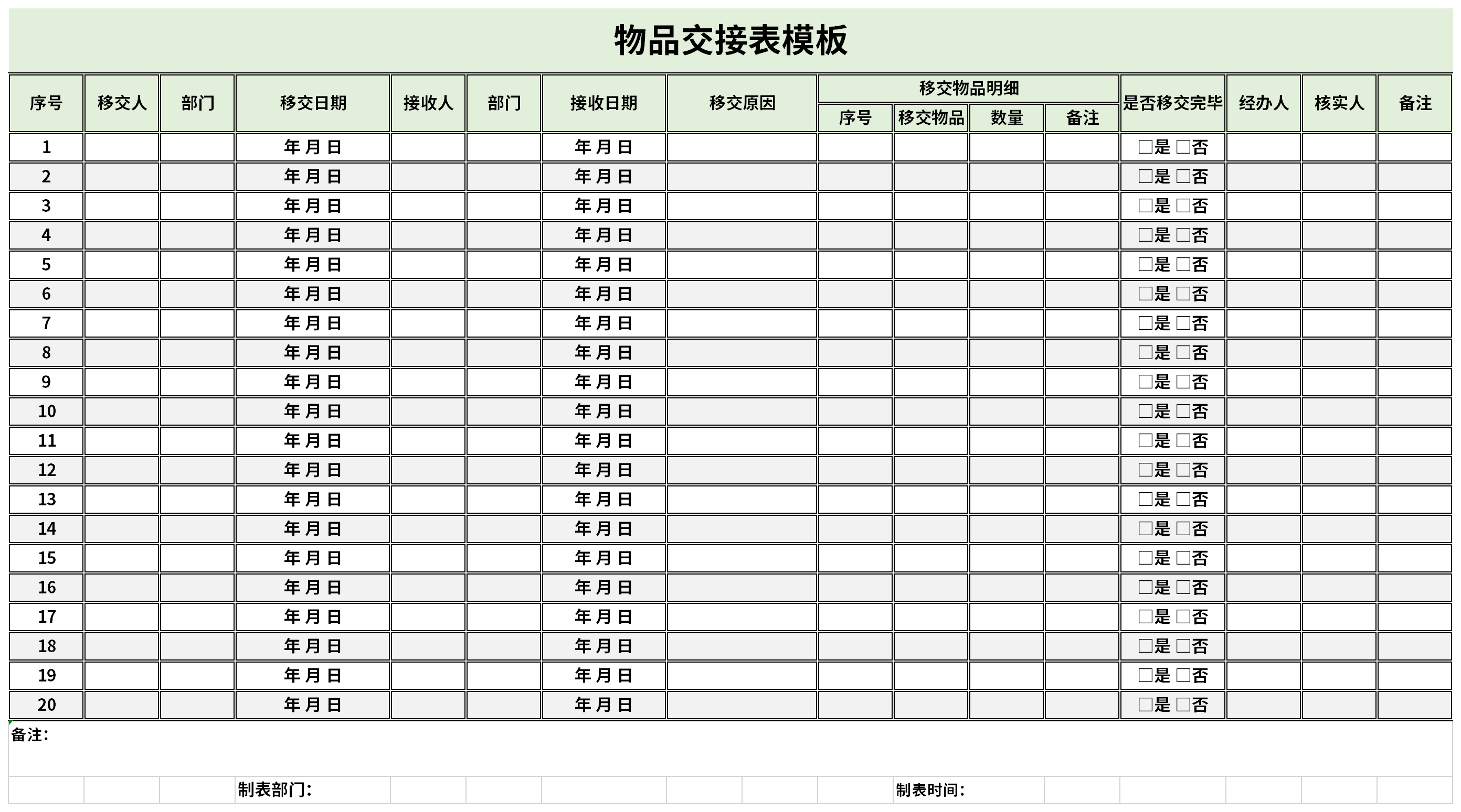 物品交接表模板表格excel格式下载-下载之家