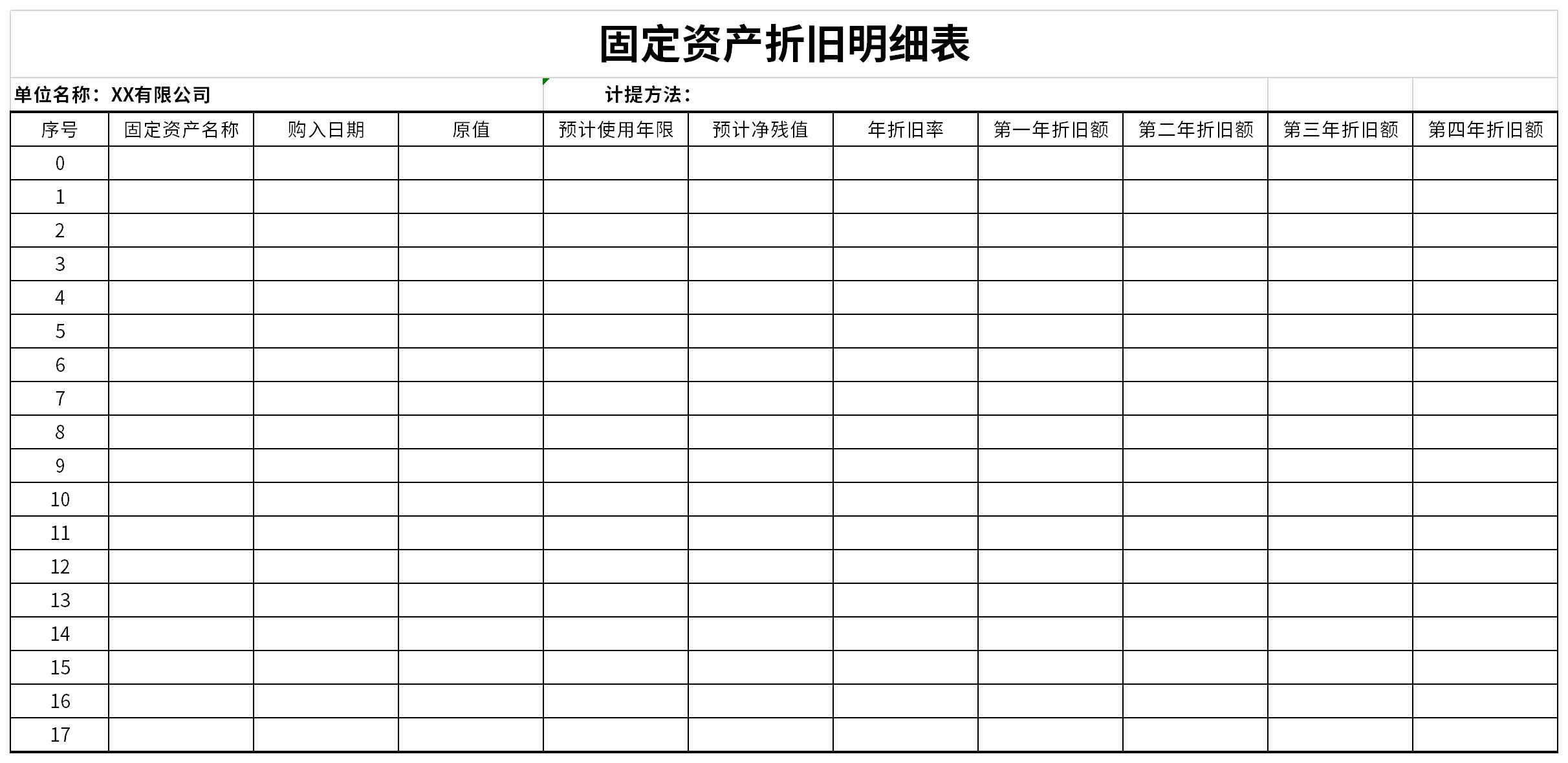 固定資產折舊明細表excel模板免費下載由下載之家為您提供,源文件為