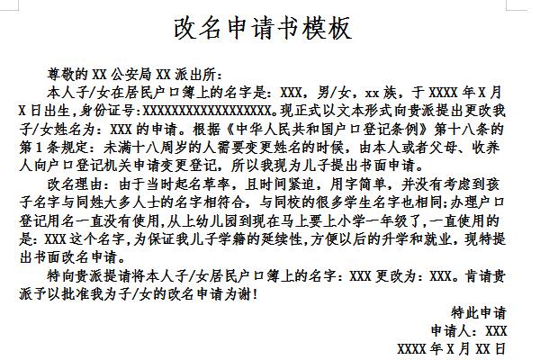 改名申請書模板免費版