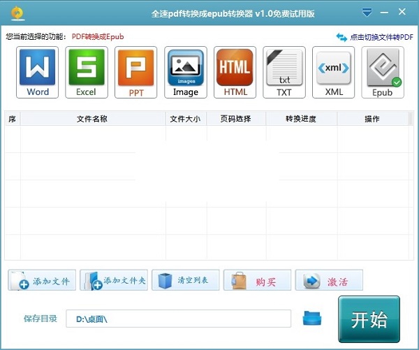 全速pdf转换成epub转换器截图