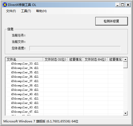 DirectX Repair截图