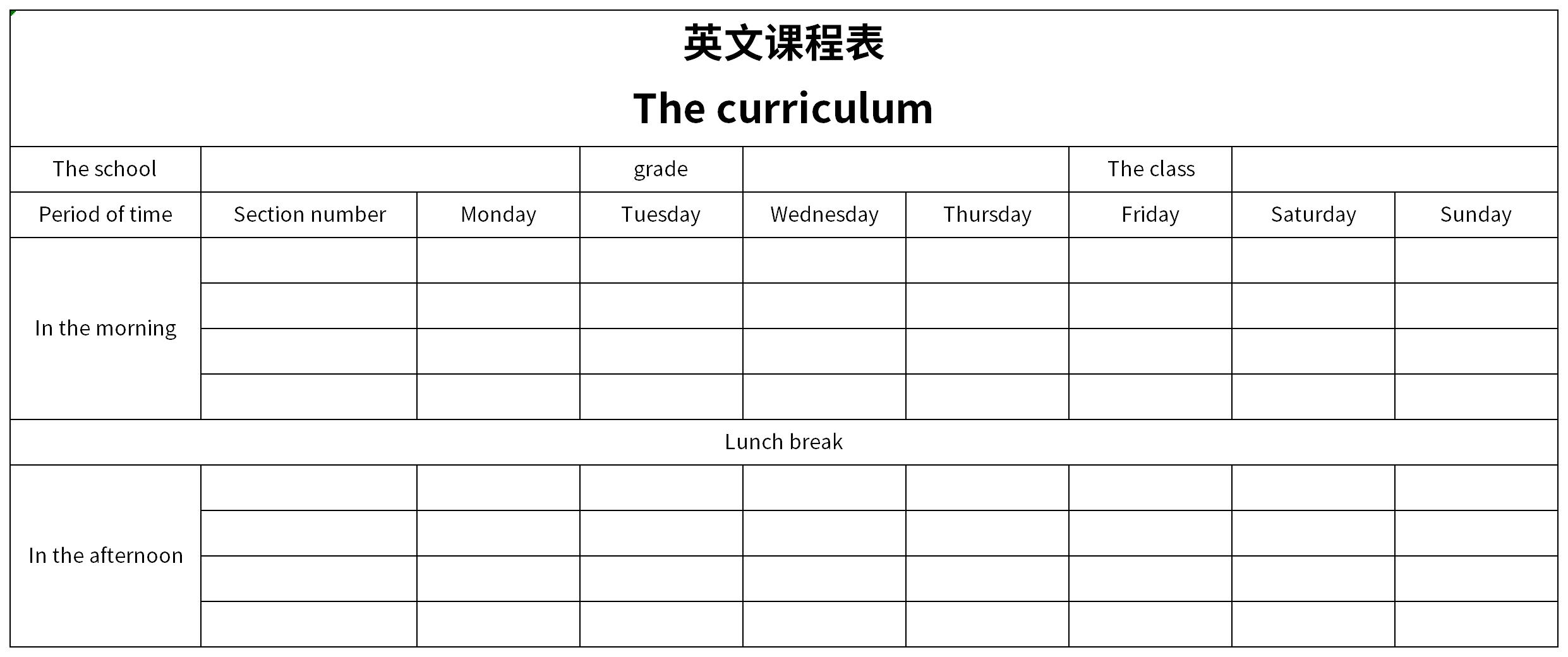 课程表英文 初学图片