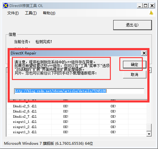 DirectX Repair截图