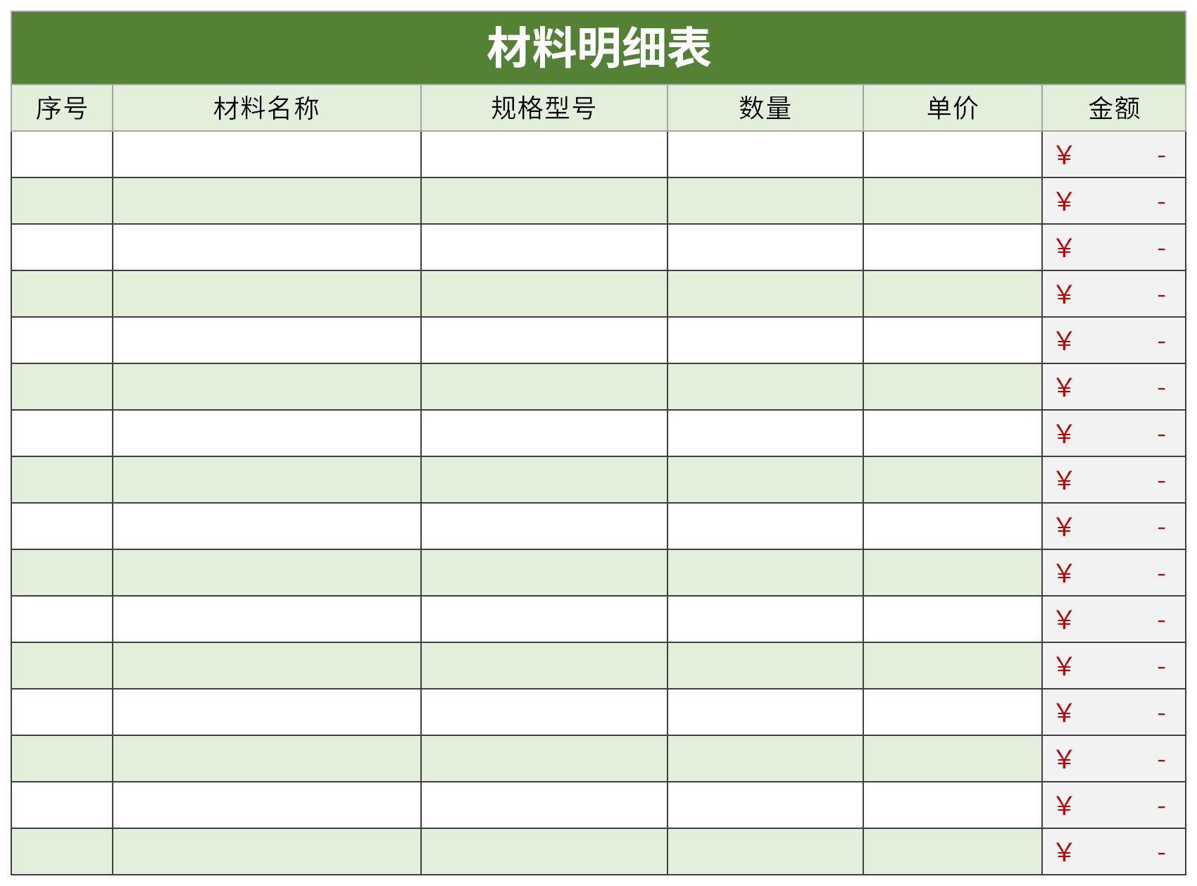 最新材料明細表excel格式下載-下載之家