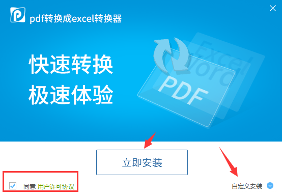 pdf转换成excel转换器截图