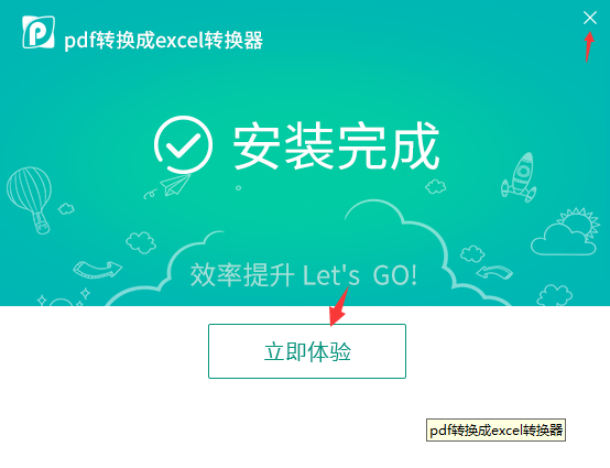 pdf转换成excel转换器截图