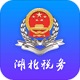 湖北税务