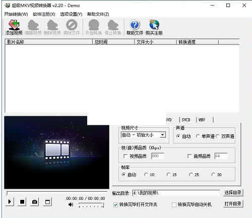 超级MKV视频转换器截图