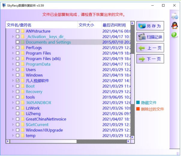 SkyRecy数据恢复软件截图