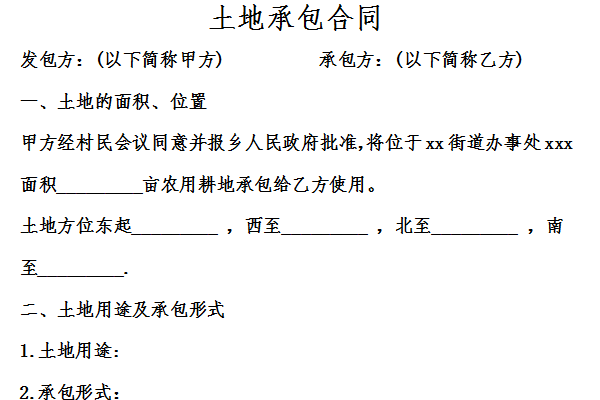 土地承包合同范本截图