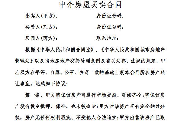 (2)房屋買賣合同是諾成,雙務,有償合同;(3)房屋買賣合同的標的物為不