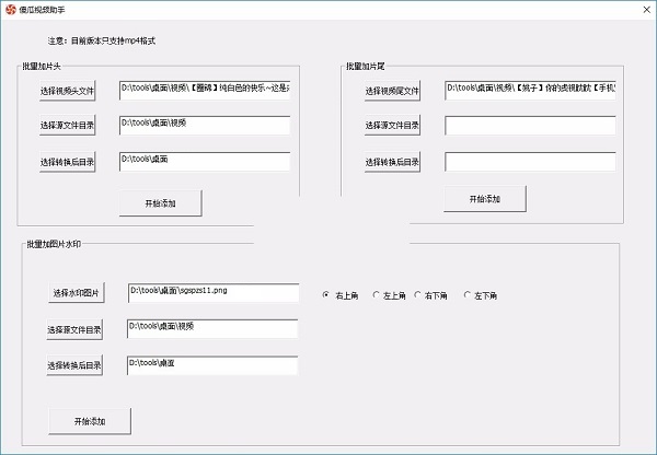 傻瓜视频助手截图