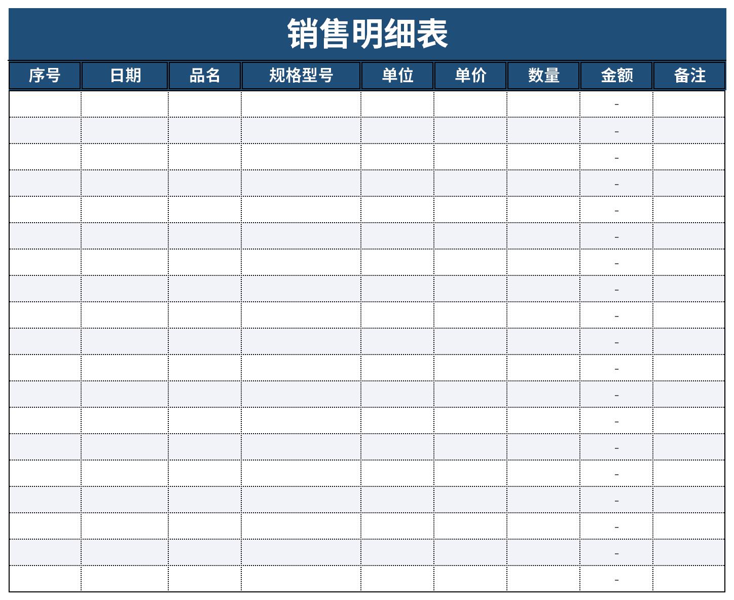 销售明细表截图