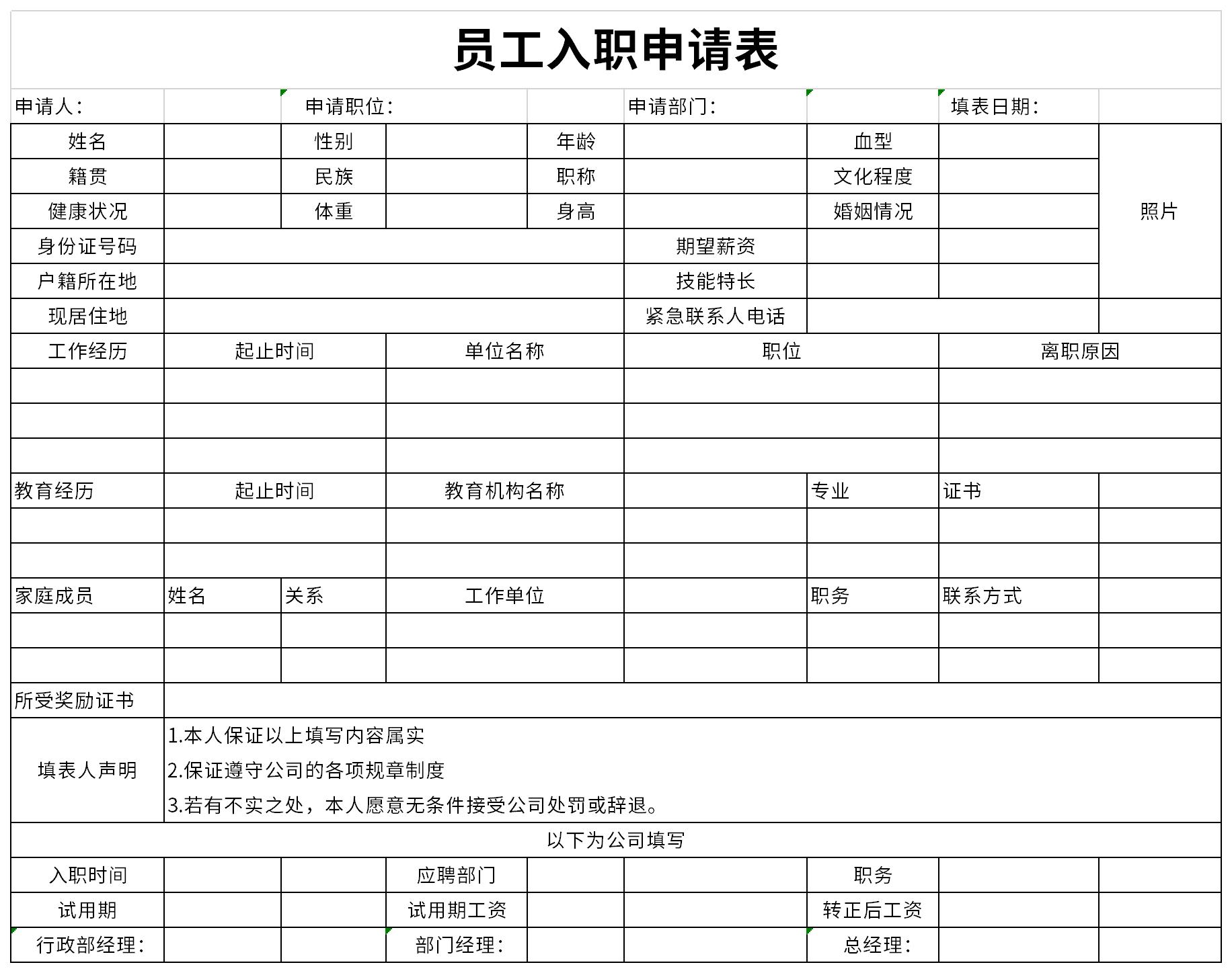 入职登记表填好的样本免费版