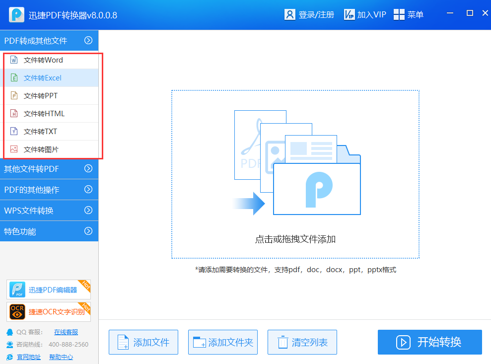 pdf转换成excel转换器截图