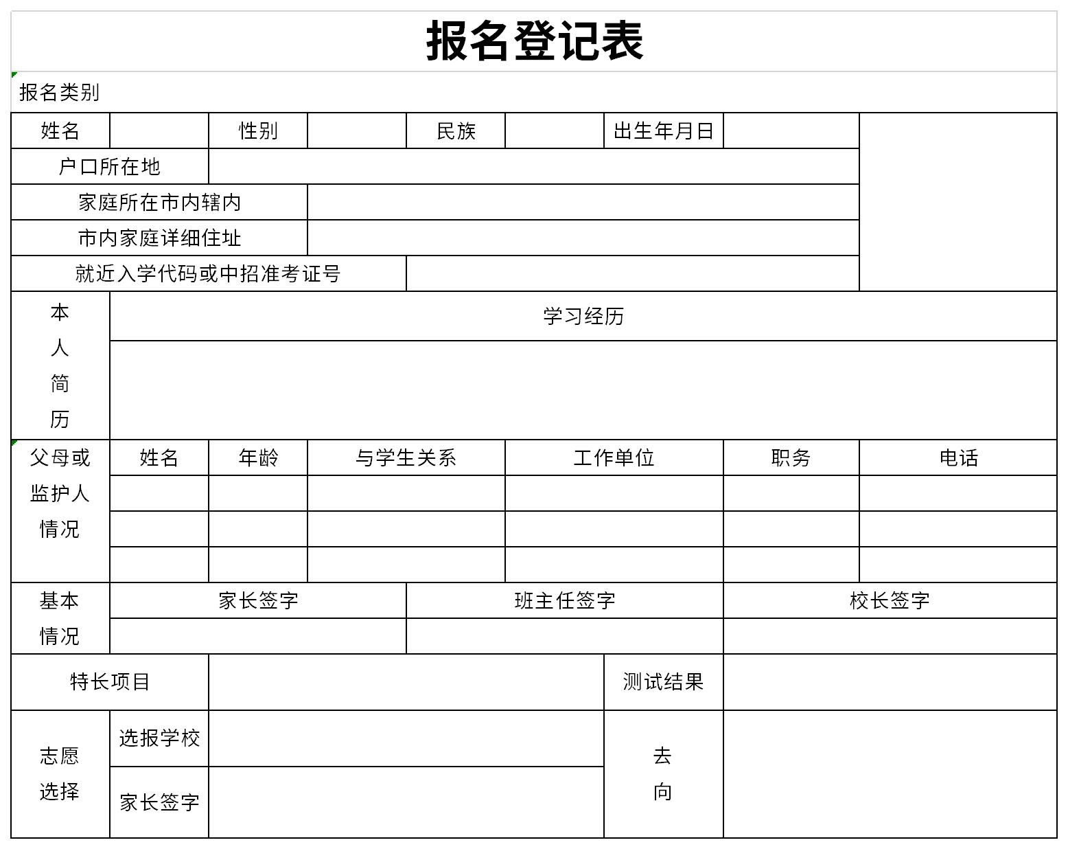 报名登记表截图