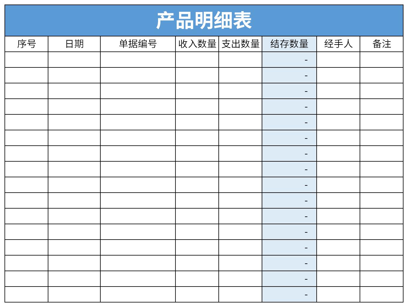 产品明细表模板excel格式下载