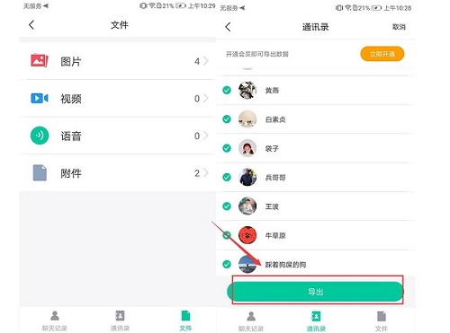 卓师兄恢复软件截图