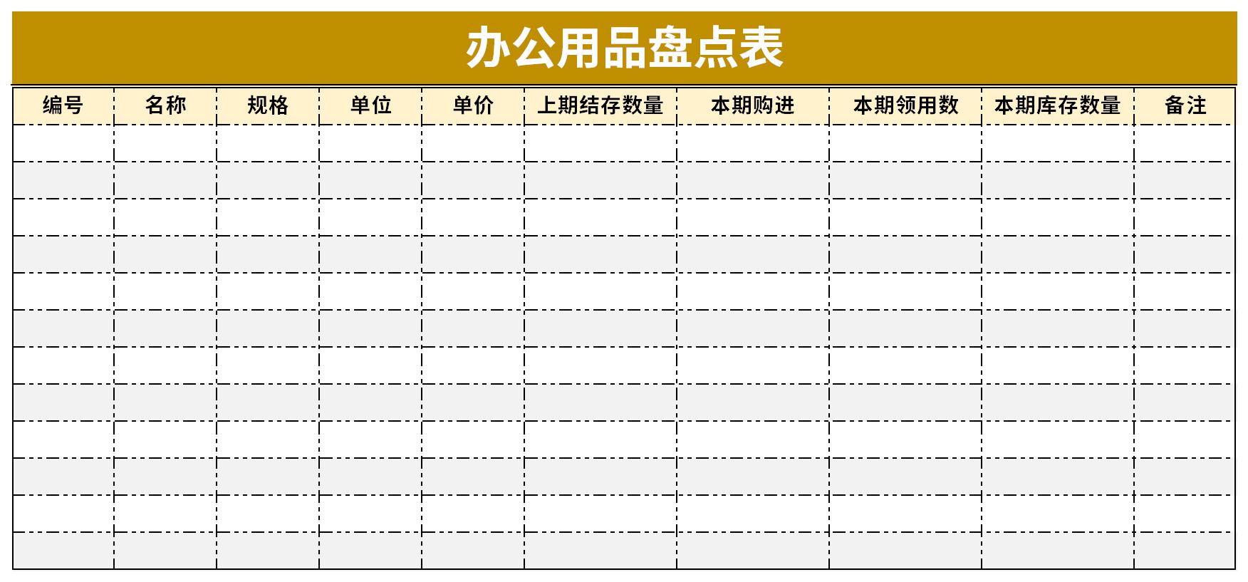 办公用品盘点表模板截图