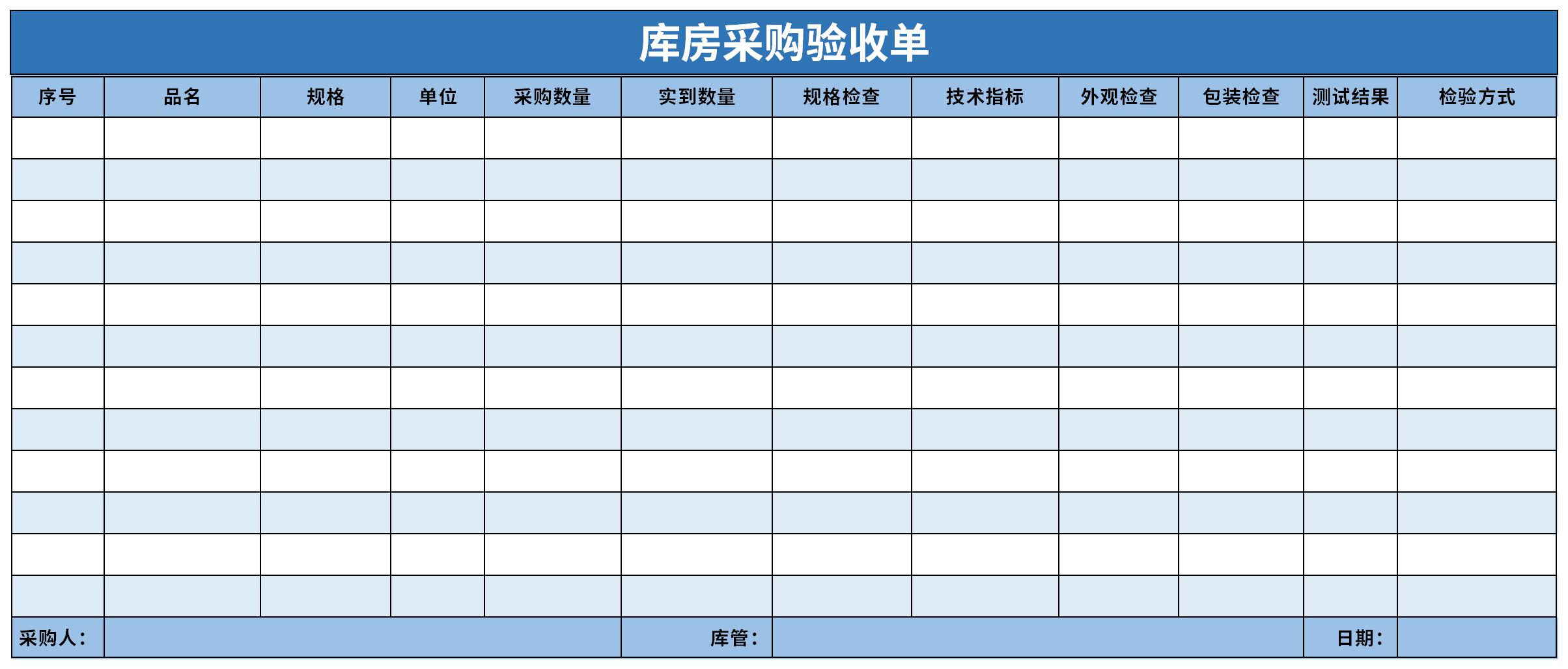 采购验收单截图