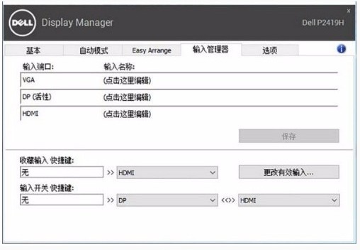 Dell Display Manager截图