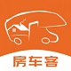 房车客