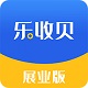 乐展业
