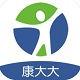康大大