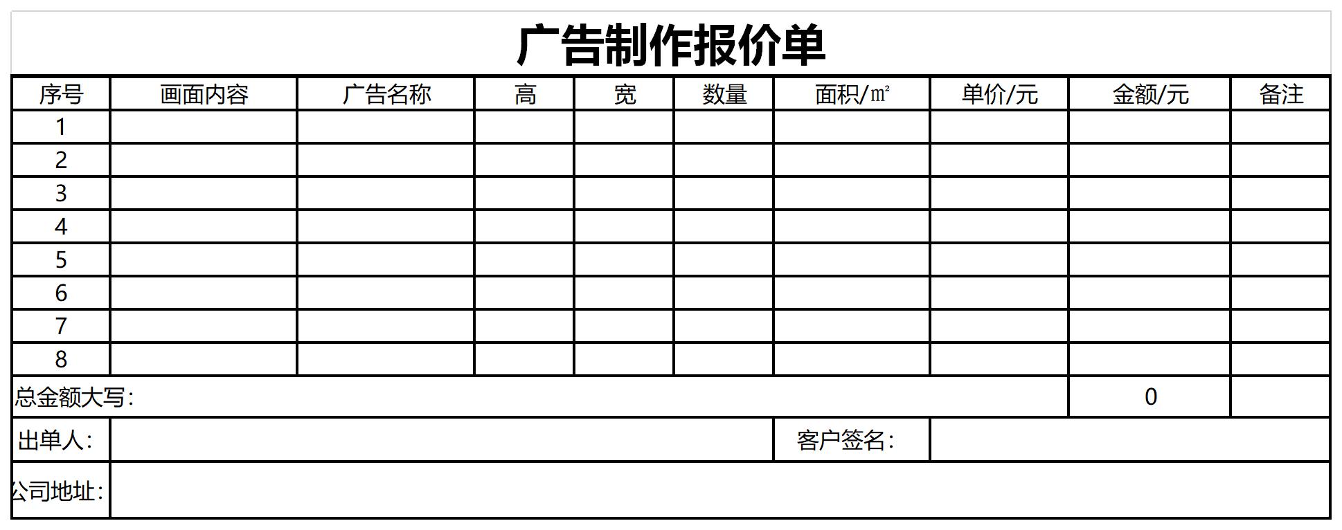 广告制作报价单excel下载