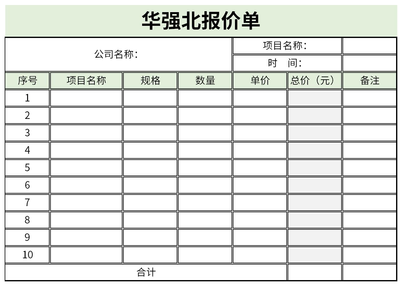 华强北报价单截图