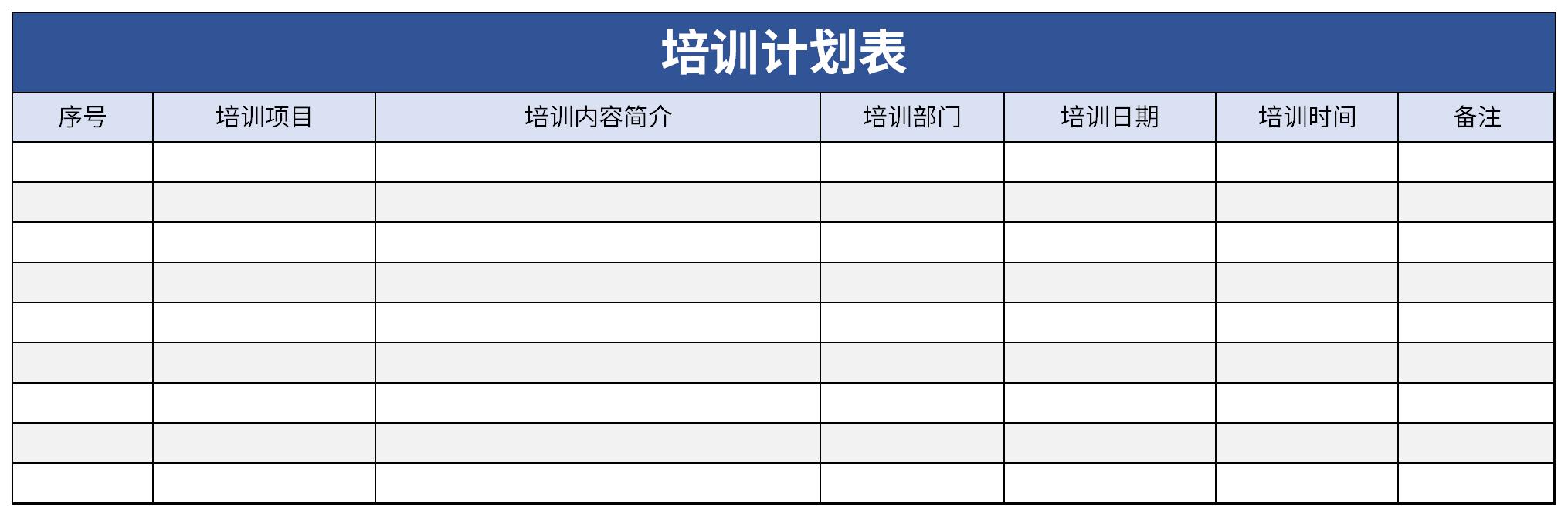 培训安排表截图