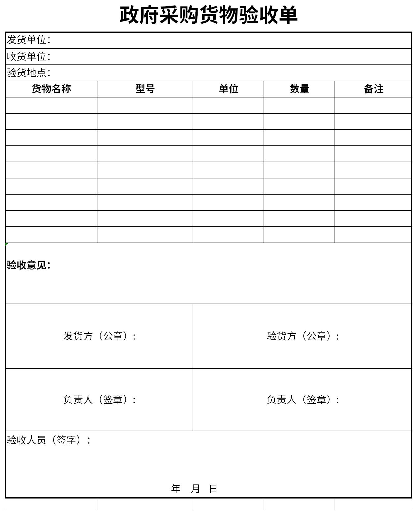 货物验收单模板图片图片