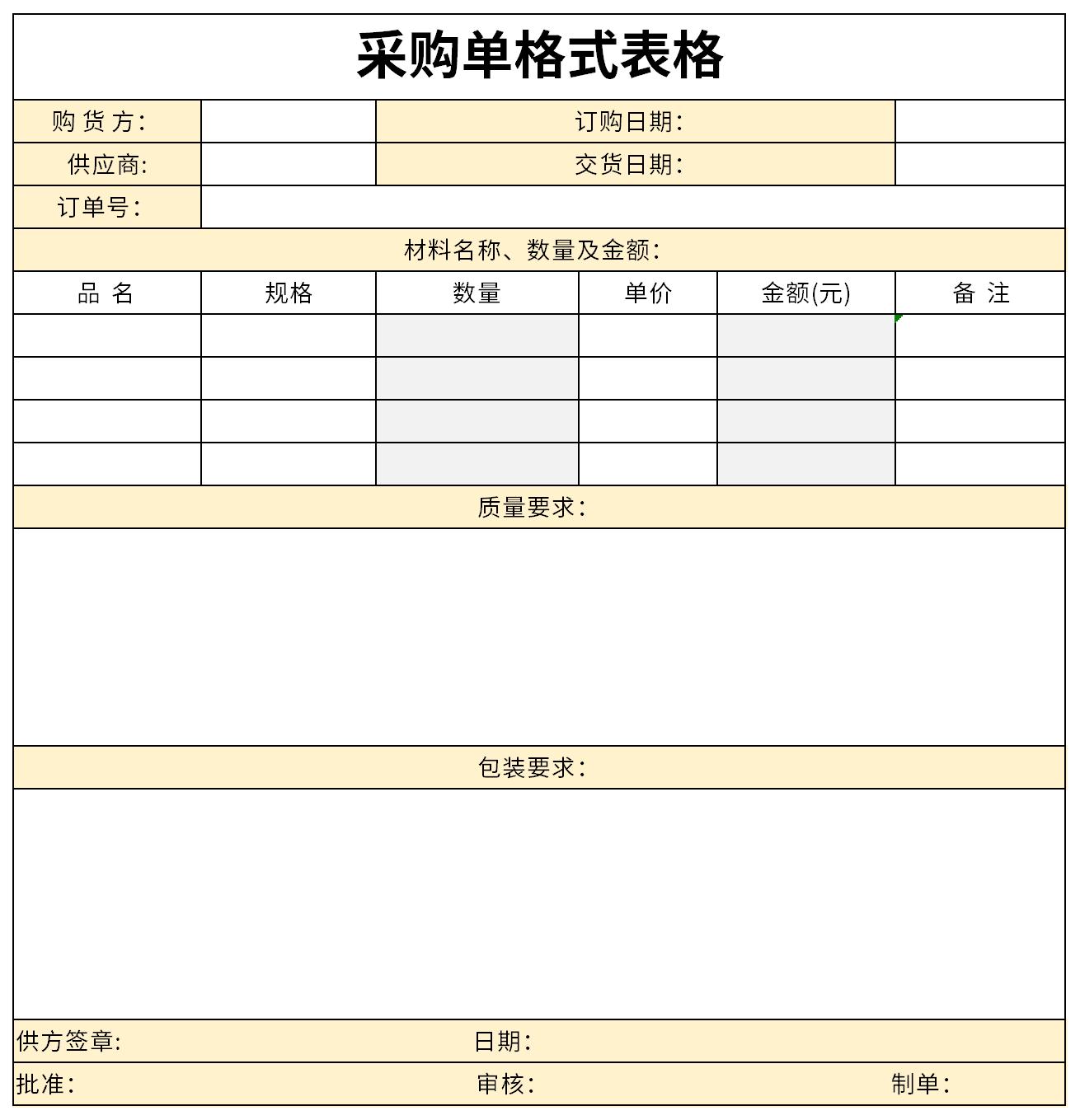 採購單格式表格excel下載_採購單格式表格excel模板下載-下載之家