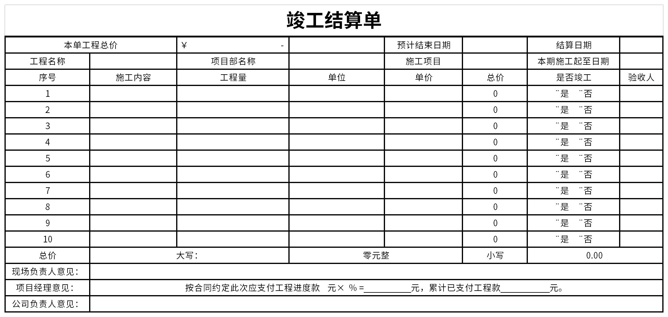 竣工結算單免費版