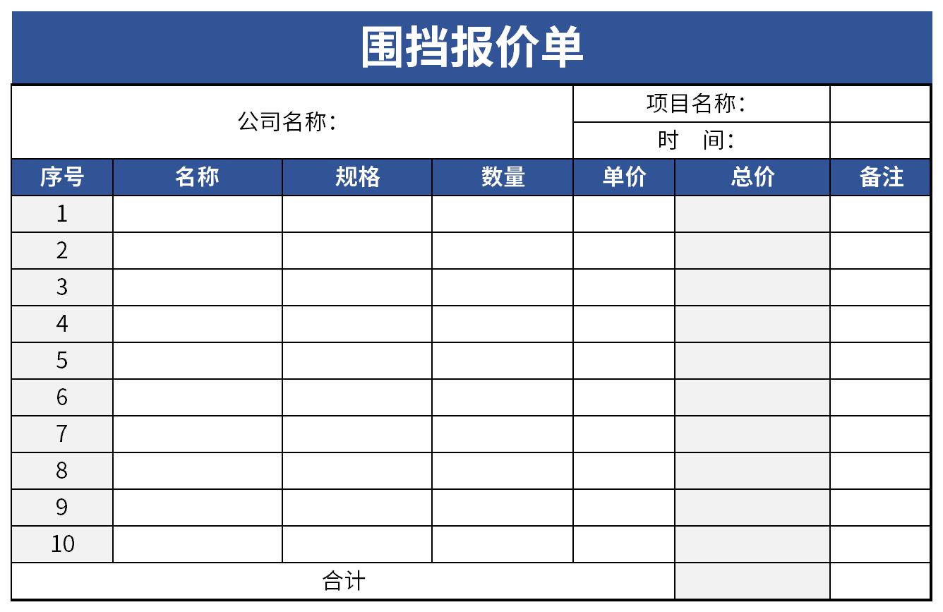 彩钢围挡报价单范本图片