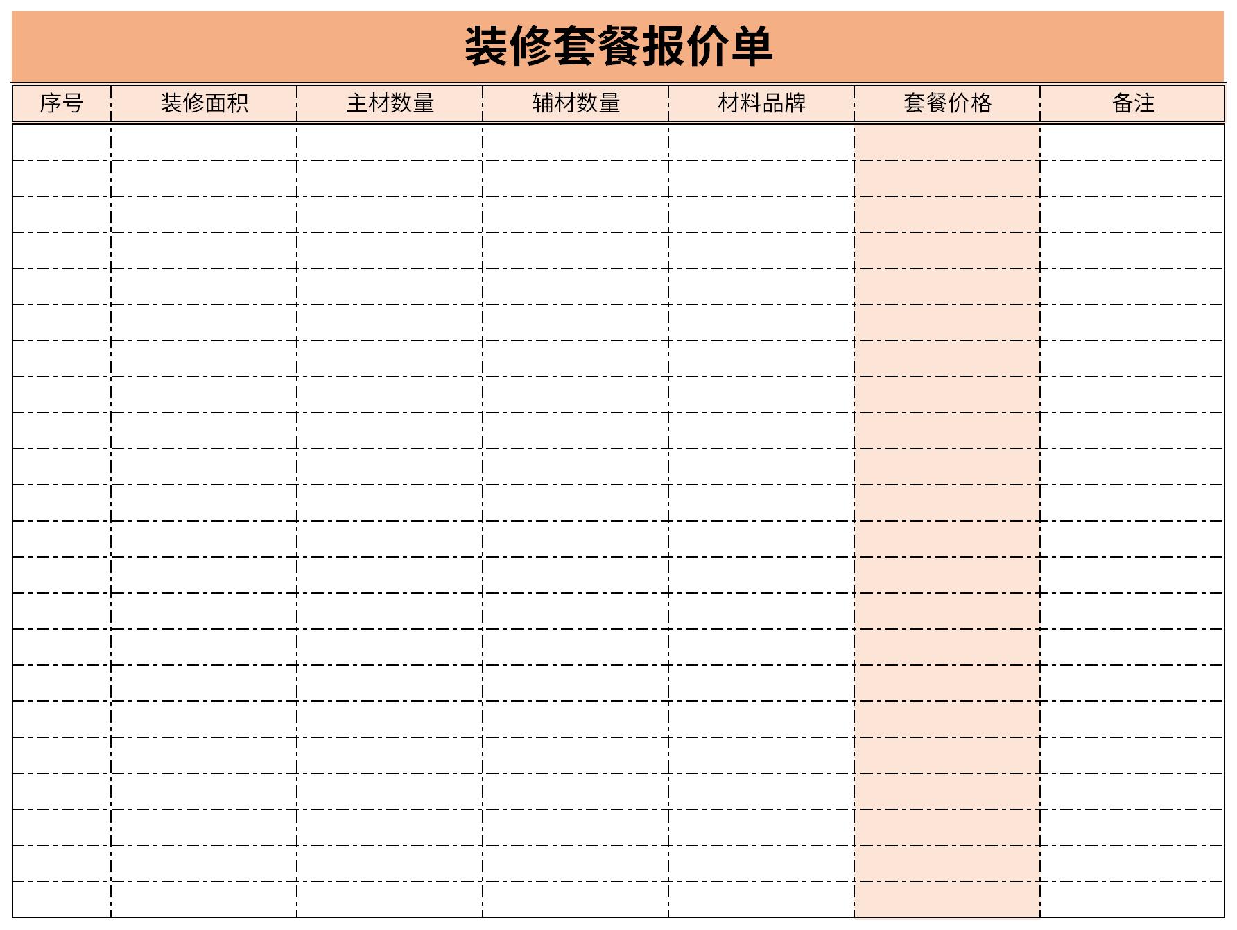 裝修套餐報價單免費版