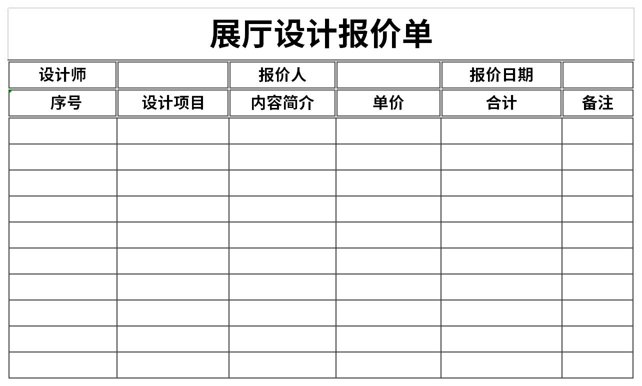 展厅设计报价单excel模板免费下载由下载之家为您提供,源文件为xlsx