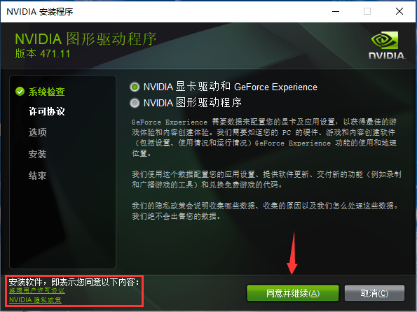 nVidia GeForce截图