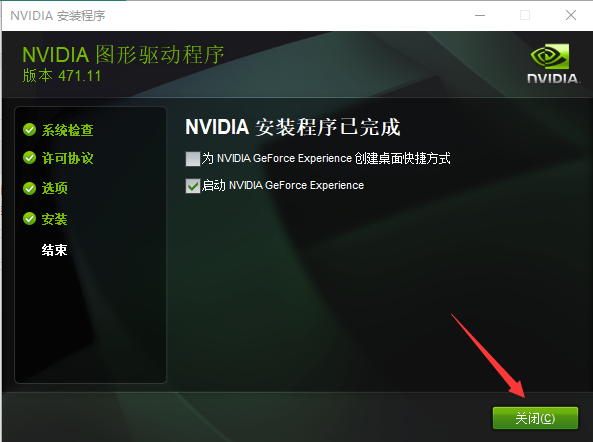 nVidia GeForce截图