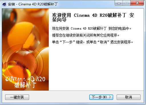 Cinema 4D R20截图