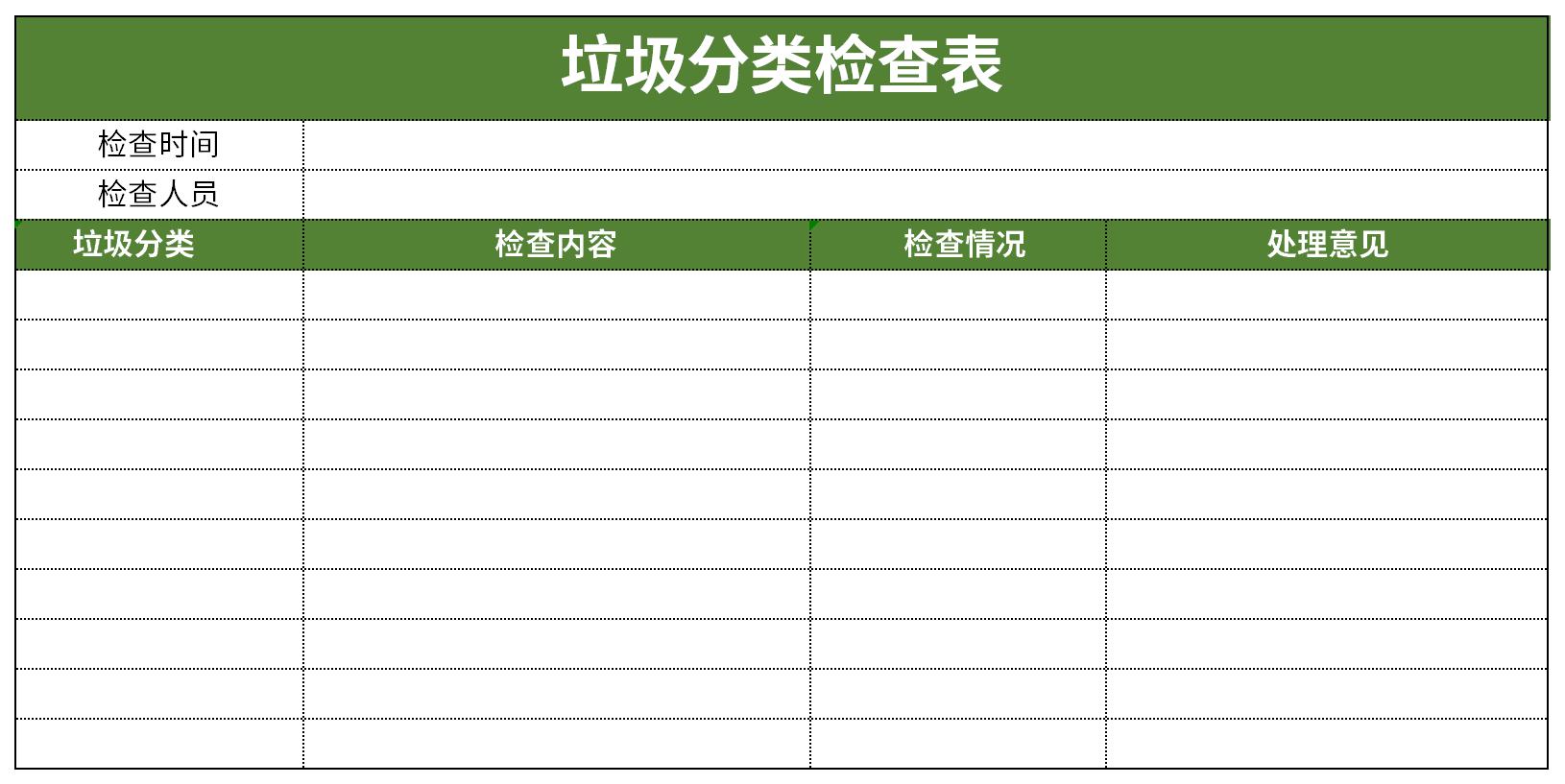 垃圾分类每日检查表截图