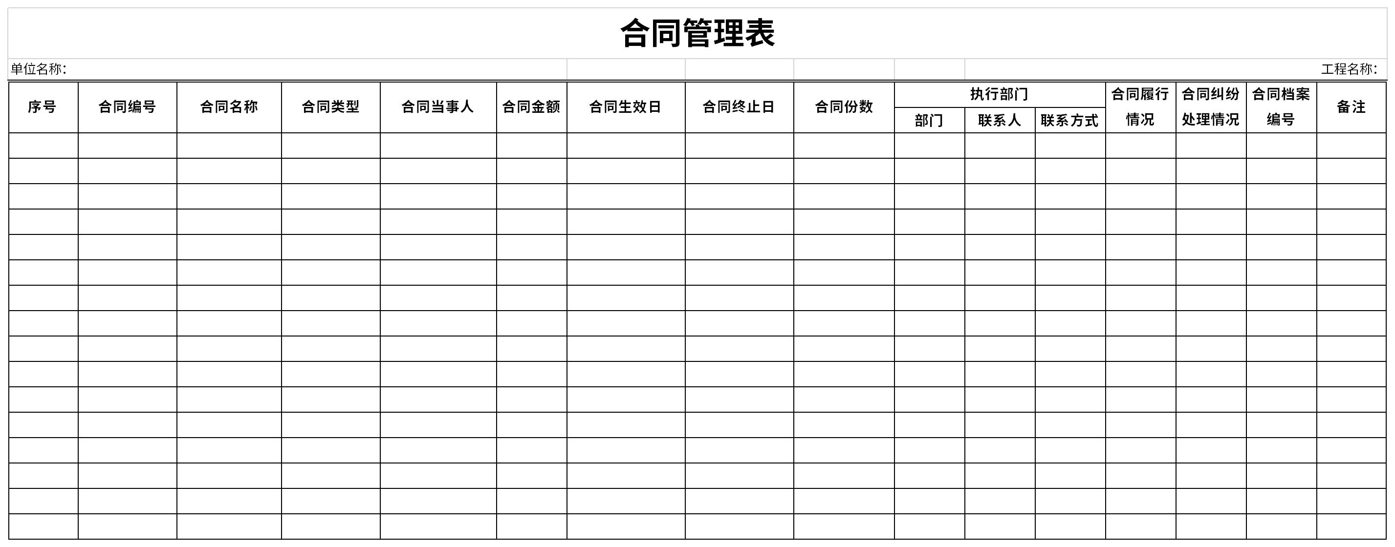 合同管理表excel下载-合同管理表excel格式下载-下载之家