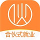 找合伙