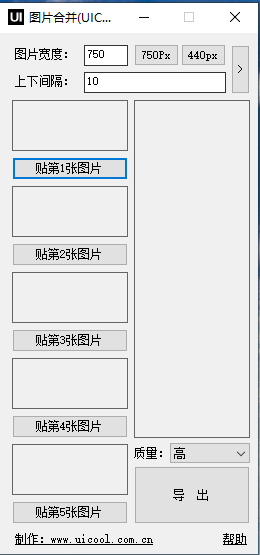 图片拼接工具uicoolbatev10