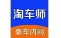 淘车师