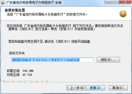 广东省地方税务局电子办税服务厅截图