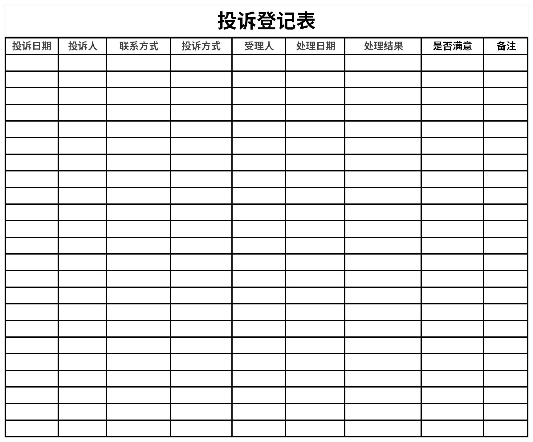 投诉模板样本图片