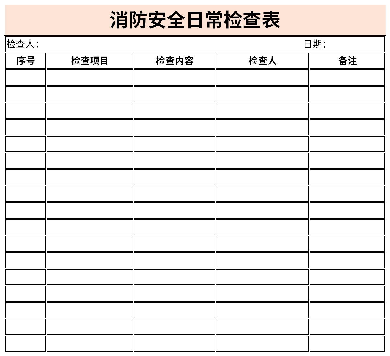 消防安全日常檢查表excel模板免費下載由下載之家為您提供,源文件為