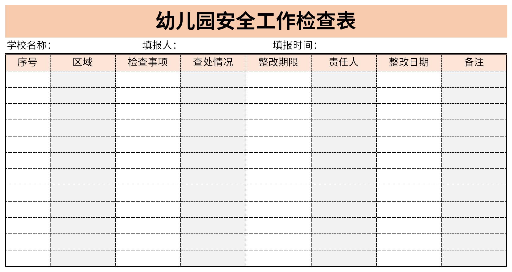 幼儿园安全工作检查表截图